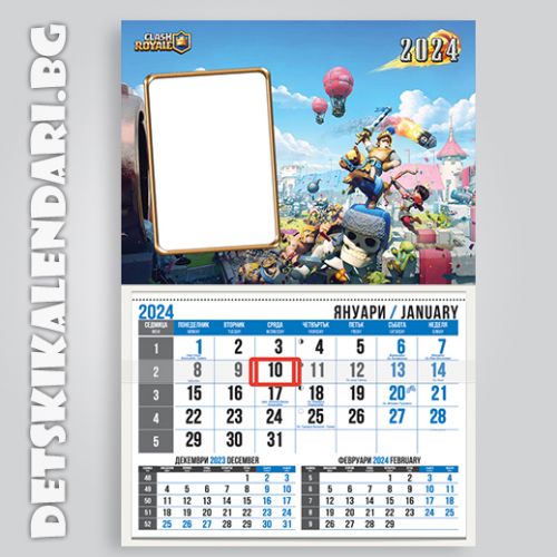 Детски календари Clash Royale 2210-2