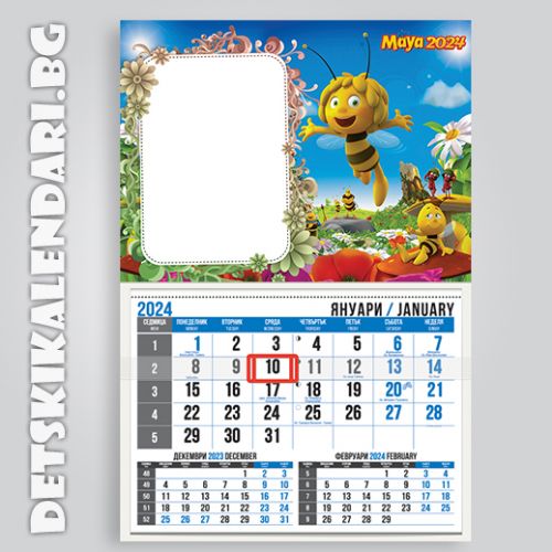 Детски календари Пчеличката Мая 2210-1