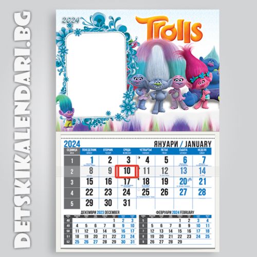 Детски календари Тролчетата 2210-1