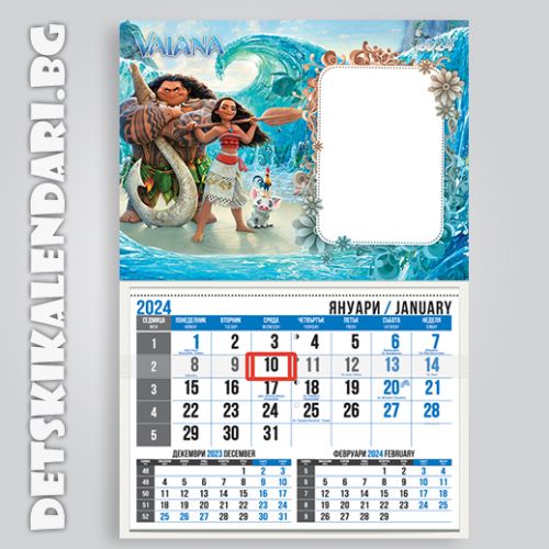 Детски календари Смелата Ваяна 2210-1