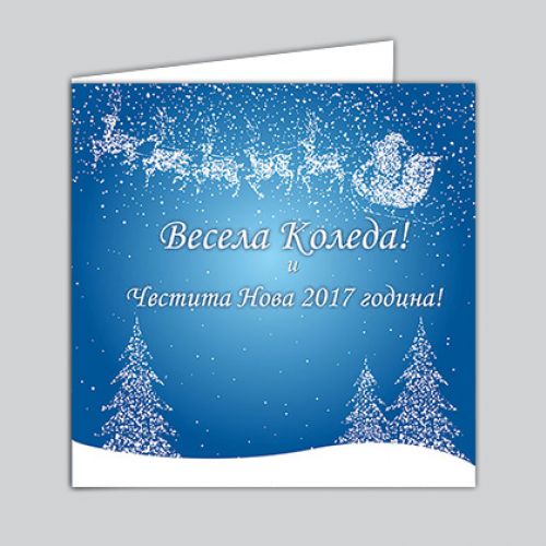 Коледна картичка Вълшебна Коледа  -поздравителна 